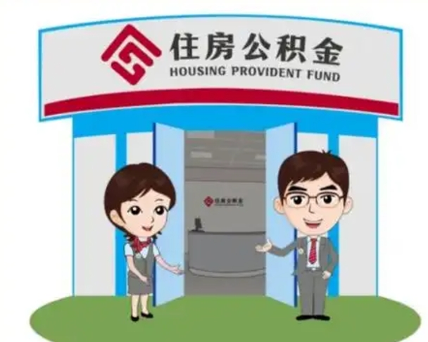绥化公积金辞职后可以取来吗（公积金辞职了可以提取吗）